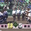 横浜高校